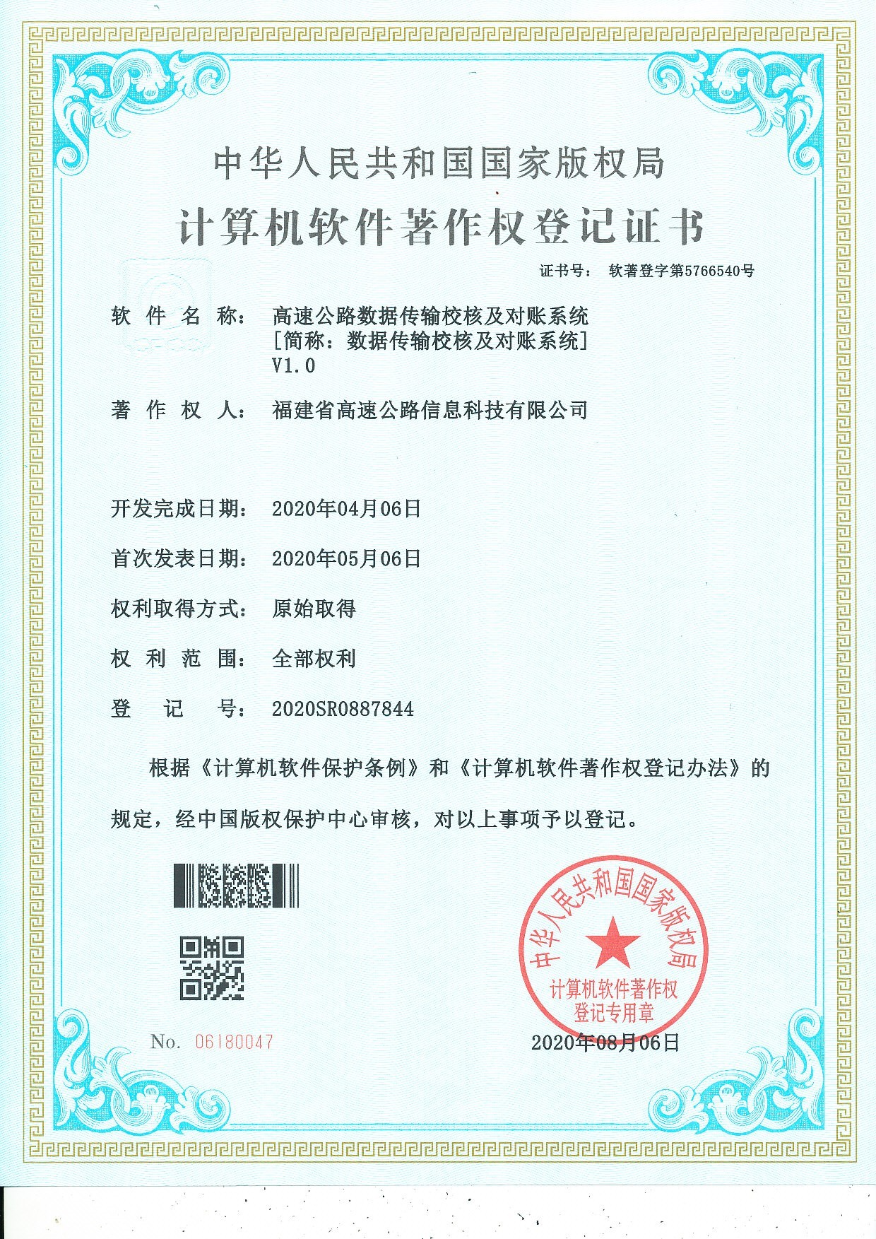 福建省高速公路信息科技有限公司