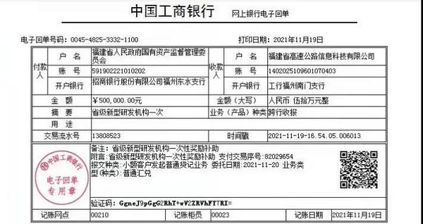 福建省高速公路信息科技有限公司 福建省高速公路信息科技有限公司