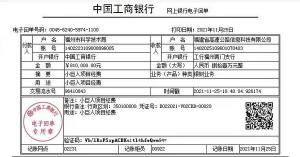 福建省高速公路信息科技有限公司 福建省高速公路信息科技有限公司